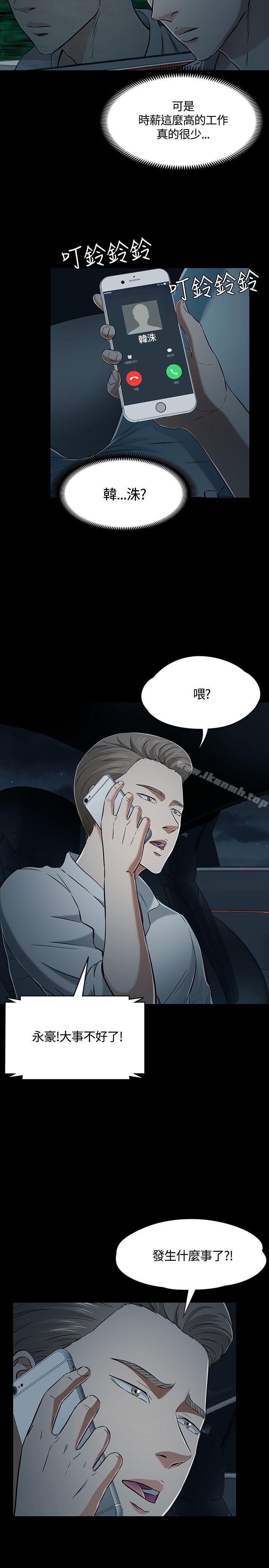 《Roommate》漫画 第52話