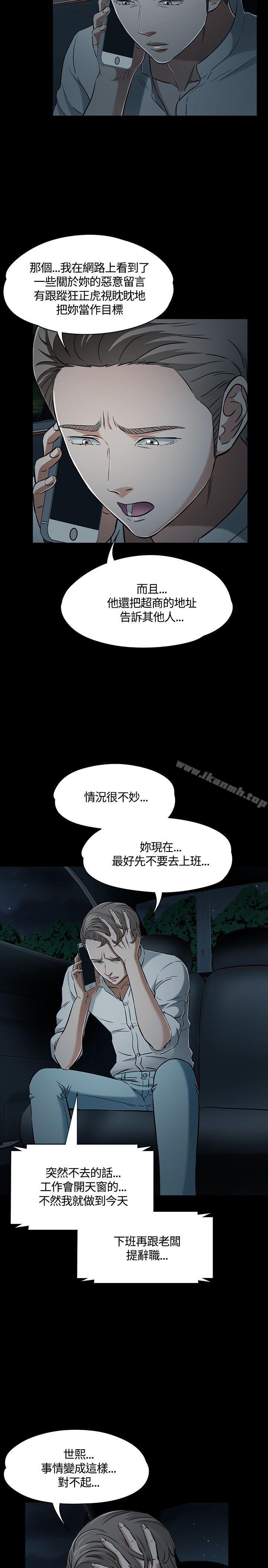 《Roommate》漫画 第52話