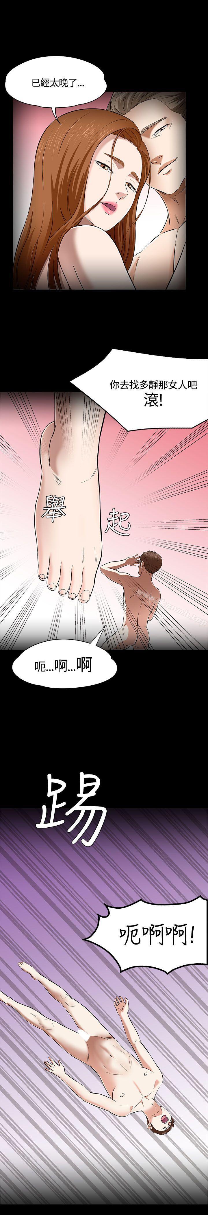 《Roommate》漫画 第53話