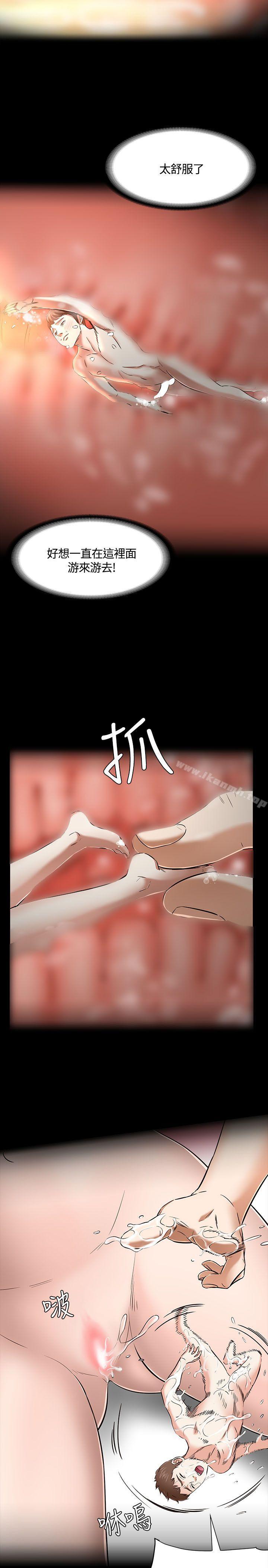 《Roommate》漫画 第53話