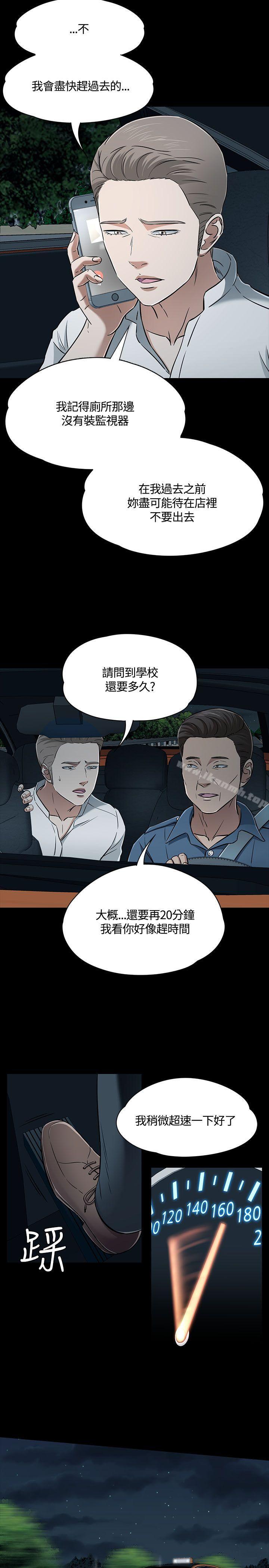 《Roommate》漫画 第53話