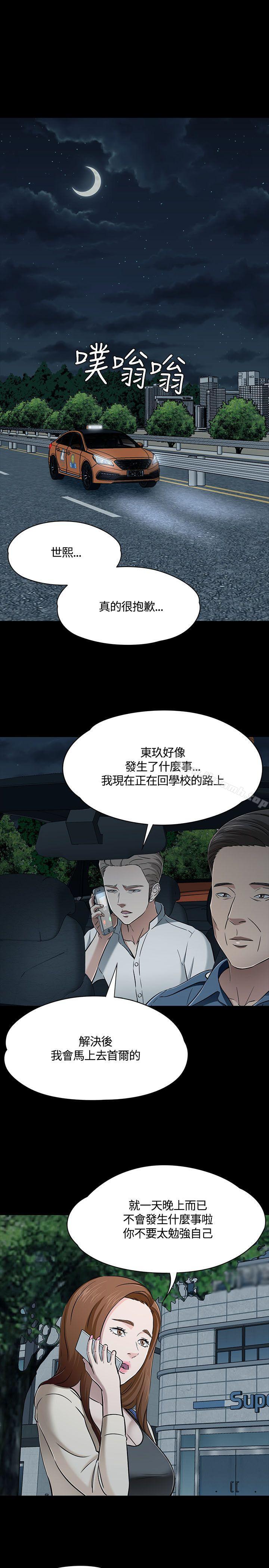《Roommate》漫画 第53話