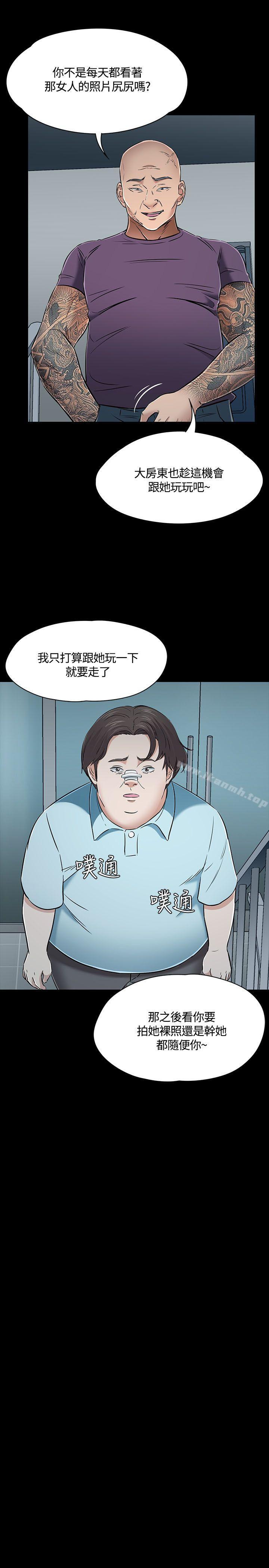 《Roommate》漫画 第53話