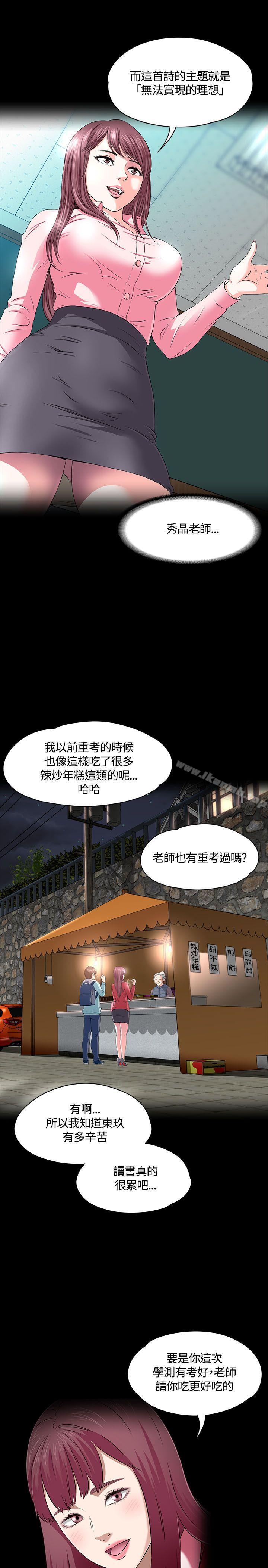 《Roommate》漫画 第53話