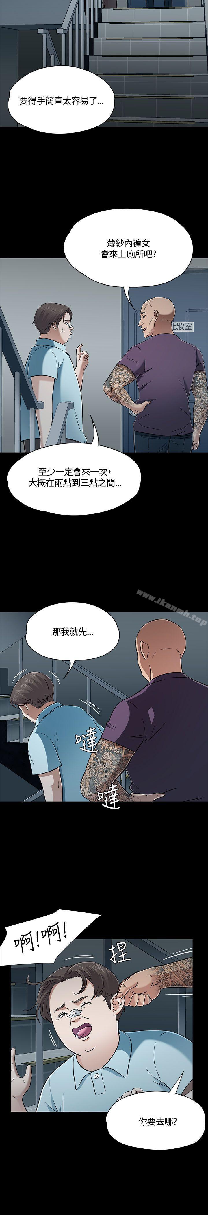 《Roommate》漫画 第53話