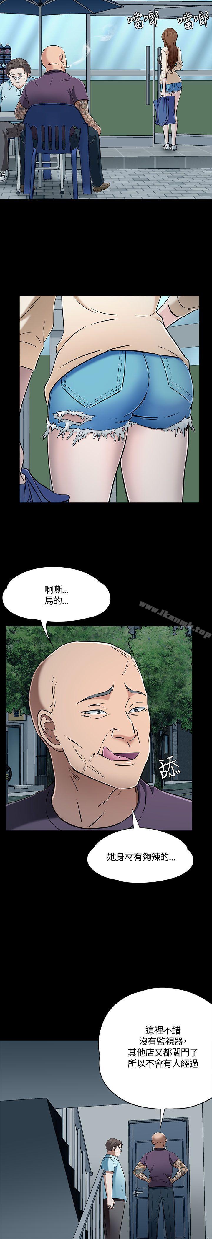 《Roommate》漫画 第53話