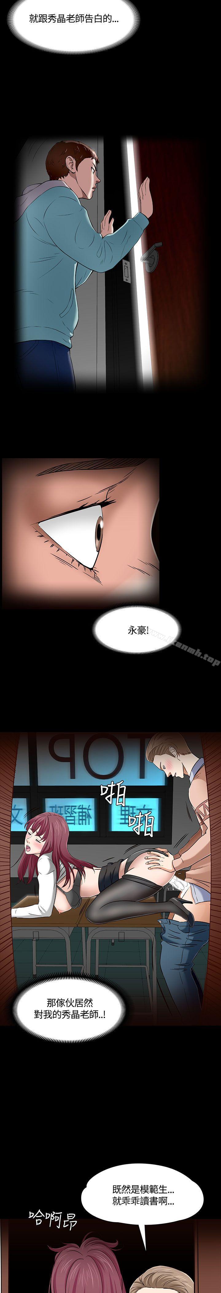 《Roommate》漫画 第53話