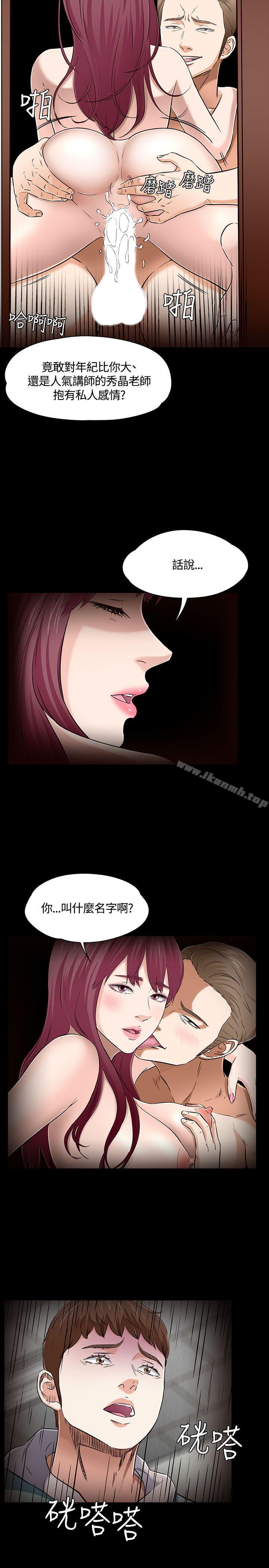 《Roommate》漫画 第53話