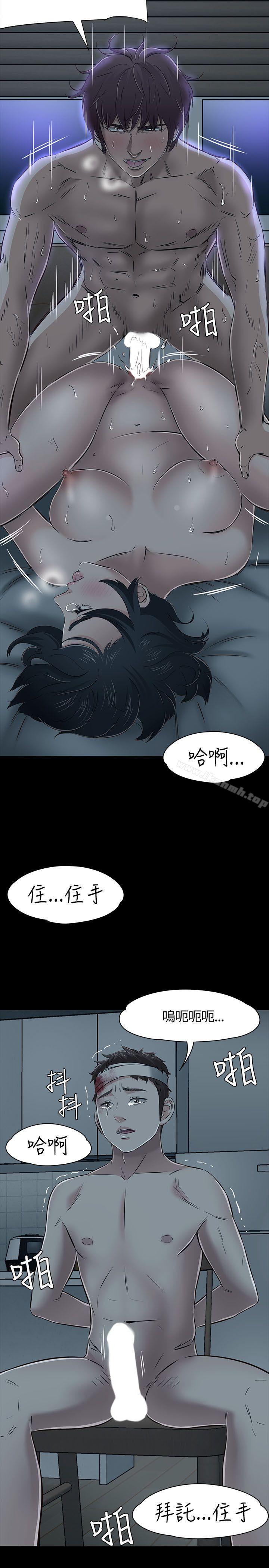 《Roommate》漫画 第53話