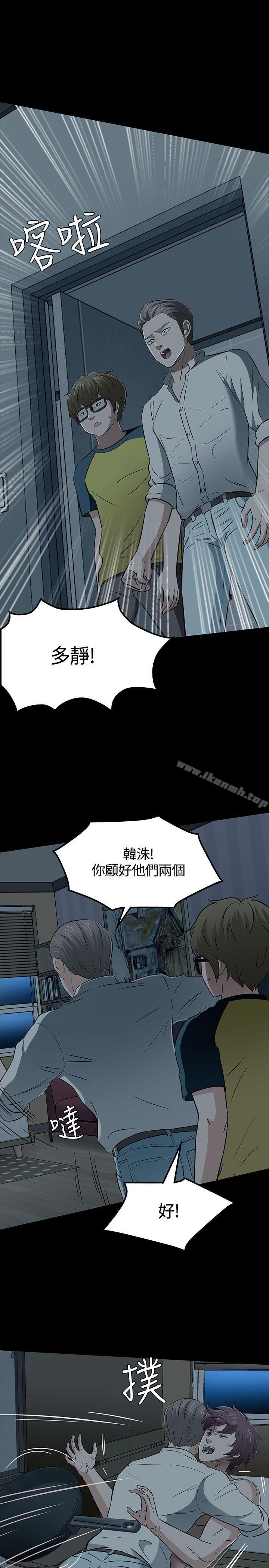《Roommate》漫画 第54話