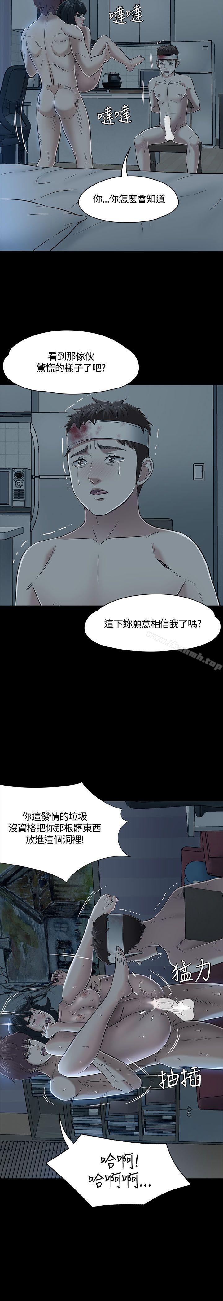《Roommate》漫画 第54話