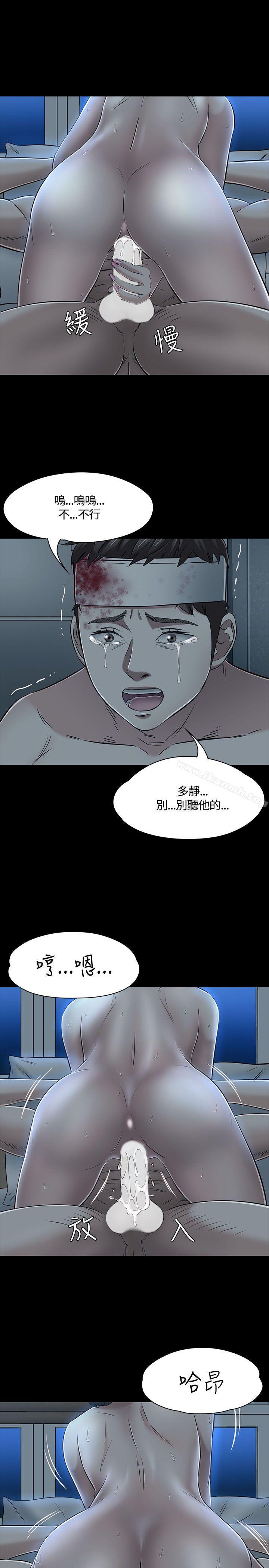 《Roommate》漫画 第54話