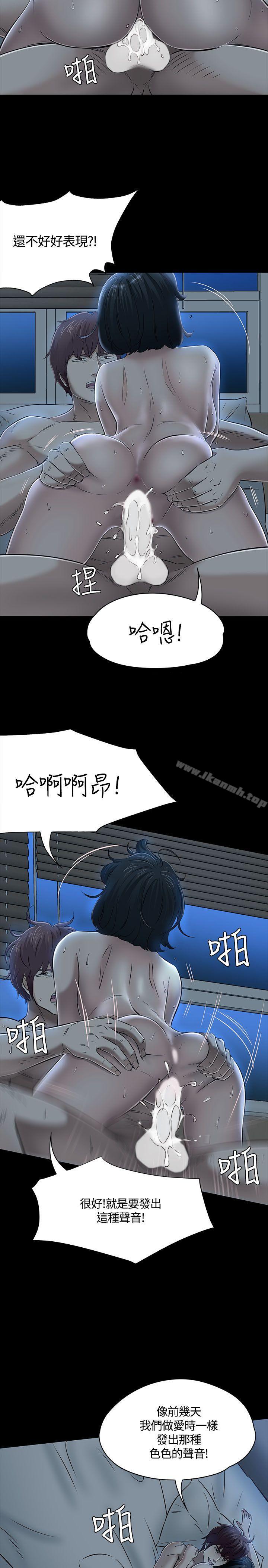 《Roommate》漫画 第54話