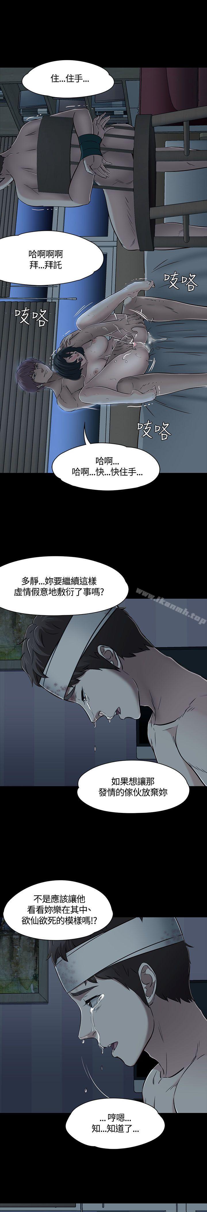 《Roommate》漫画 第54話