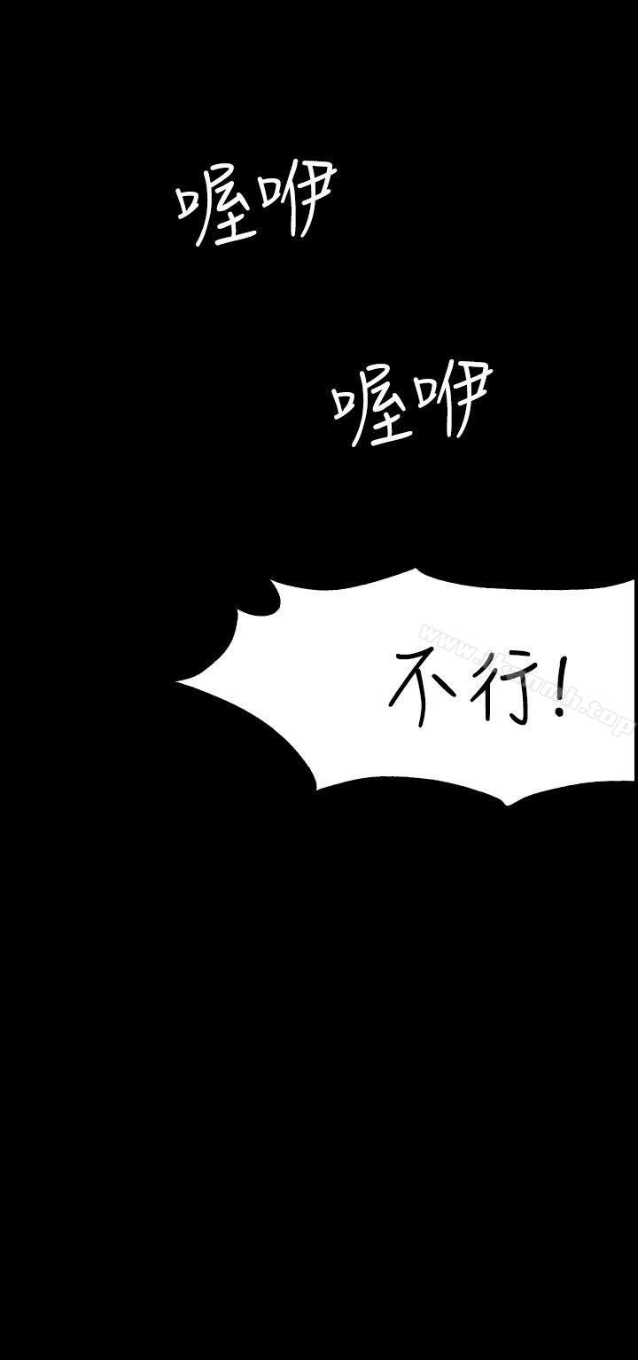 《Roommate》漫画 第54話
