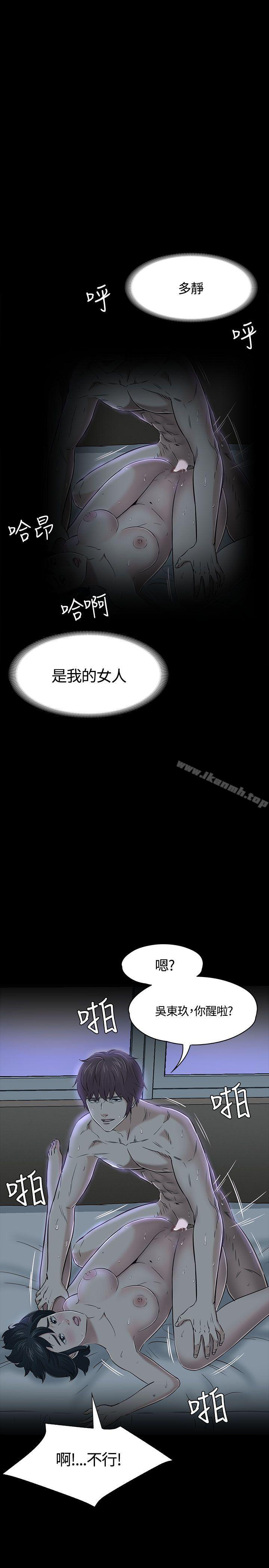 《Roommate》漫画 第54話