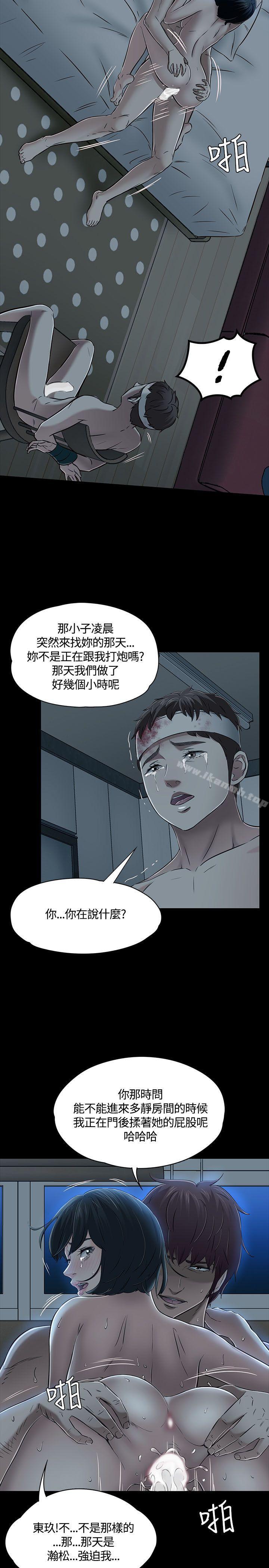 《Roommate》漫画 第54話