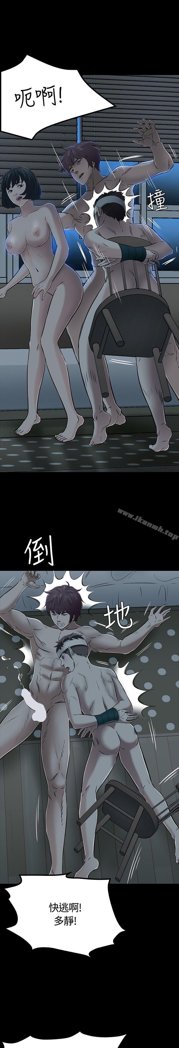 《Roommate》漫画 第54話