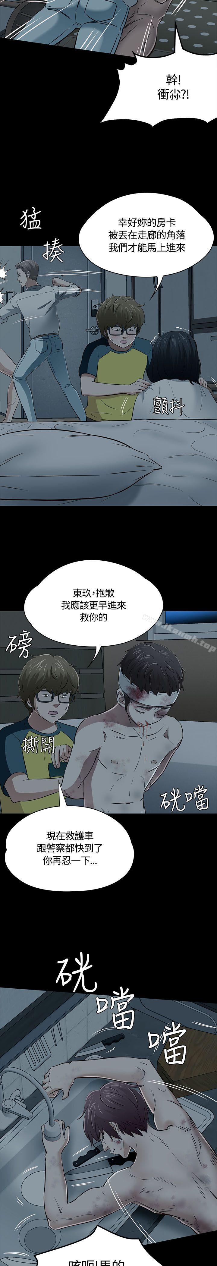 《Roommate》漫画 第54話