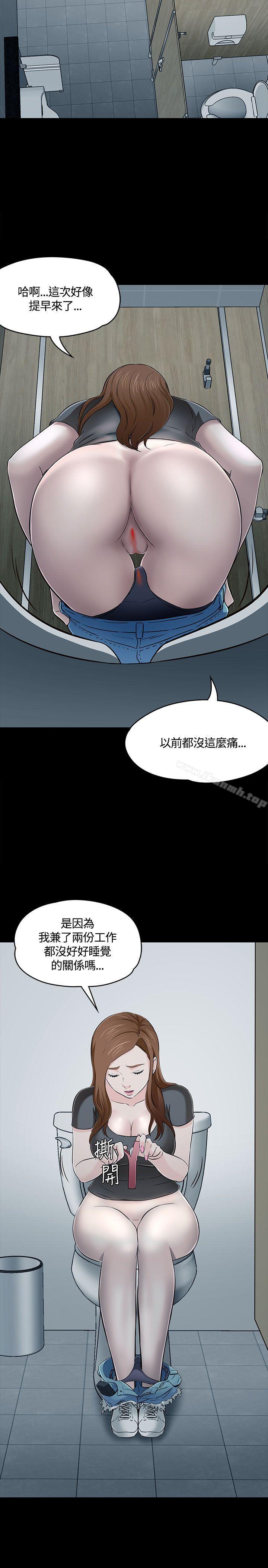 《Roommate》漫画 第55話