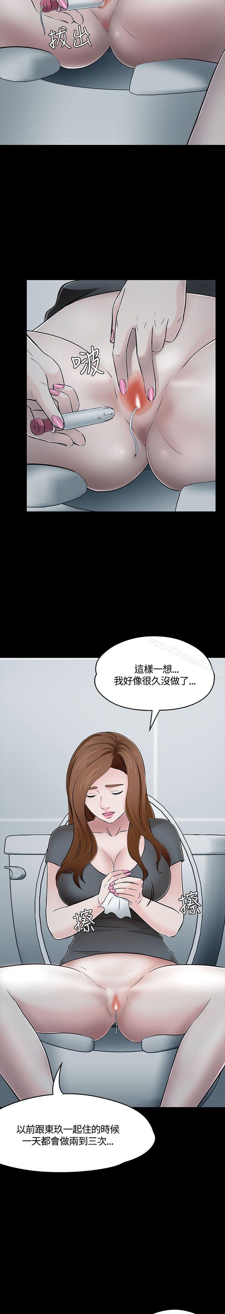 《Roommate》漫画 第55話