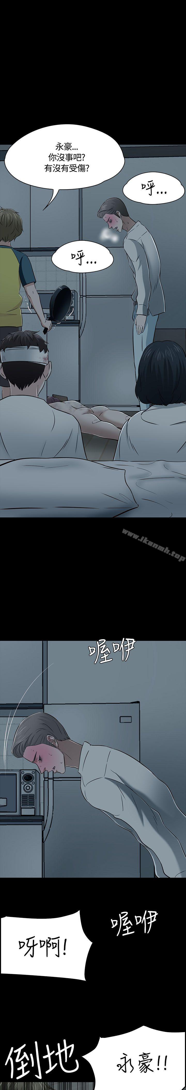 《Roommate》漫画 第55話