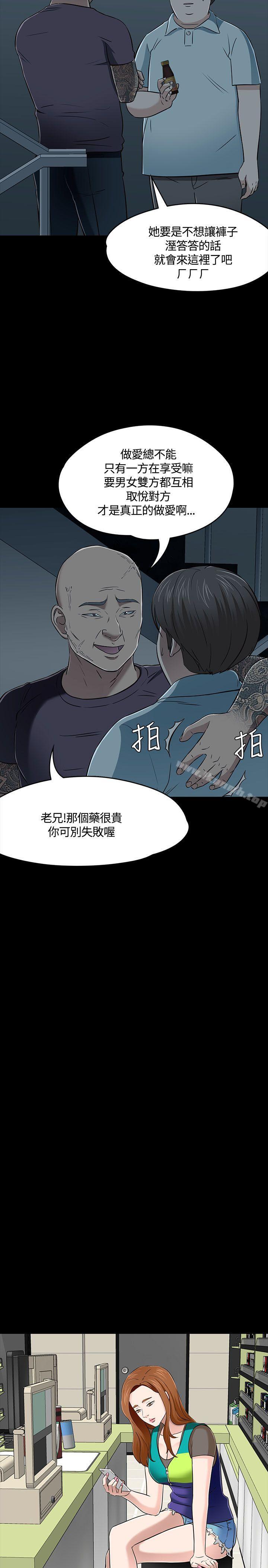 《Roommate》漫画 第55話
