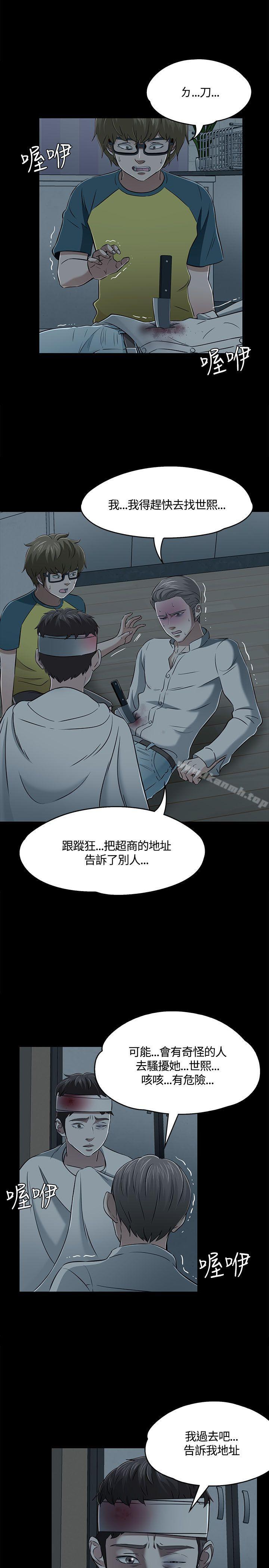 《Roommate》漫画 第55話