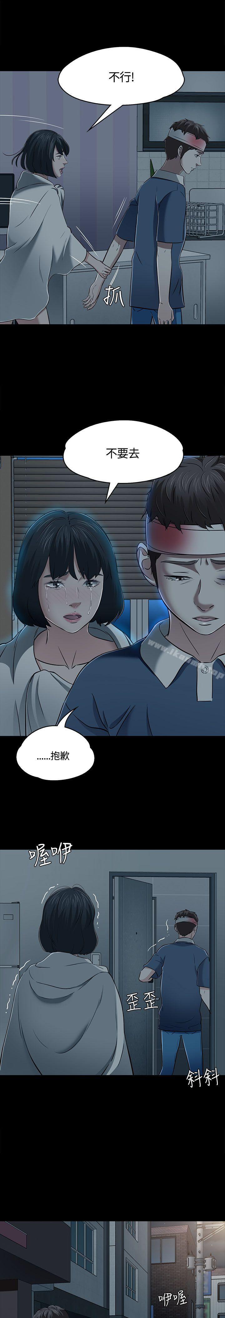 《Roommate》漫画 第55話