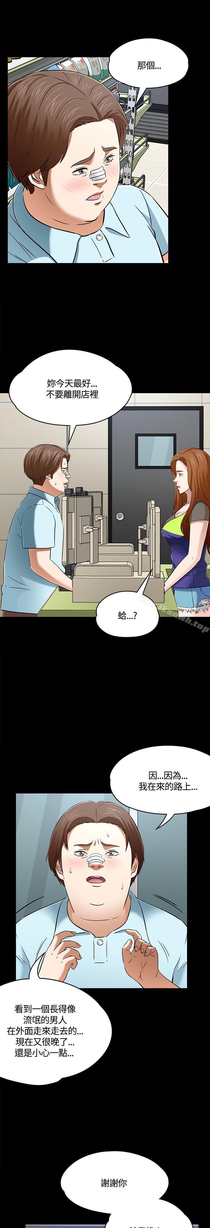 《Roommate》漫画 第55話