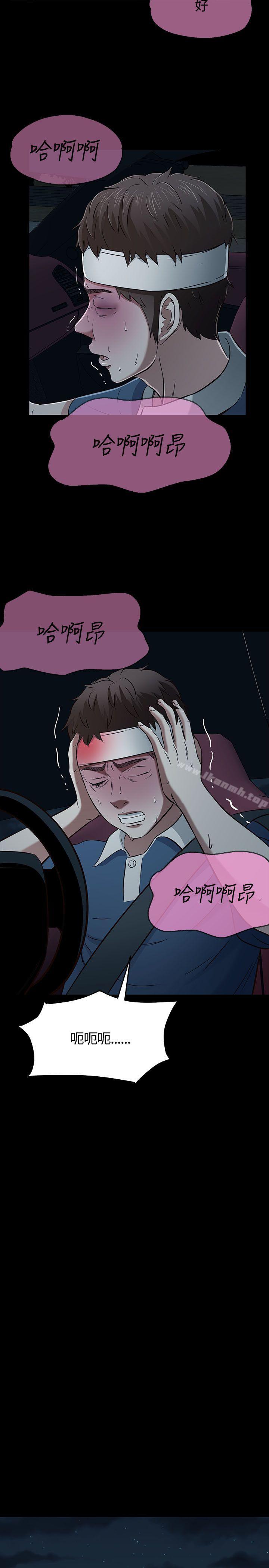 《Roommate》漫画 第55話