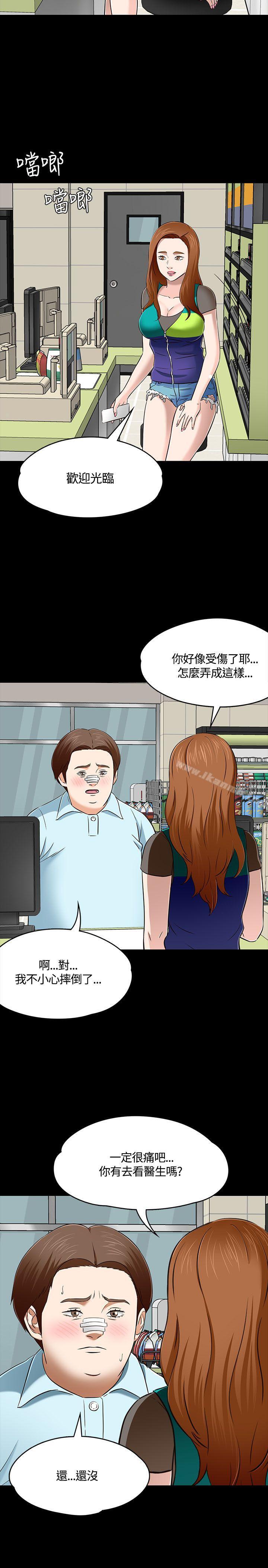 《Roommate》漫画 第55話