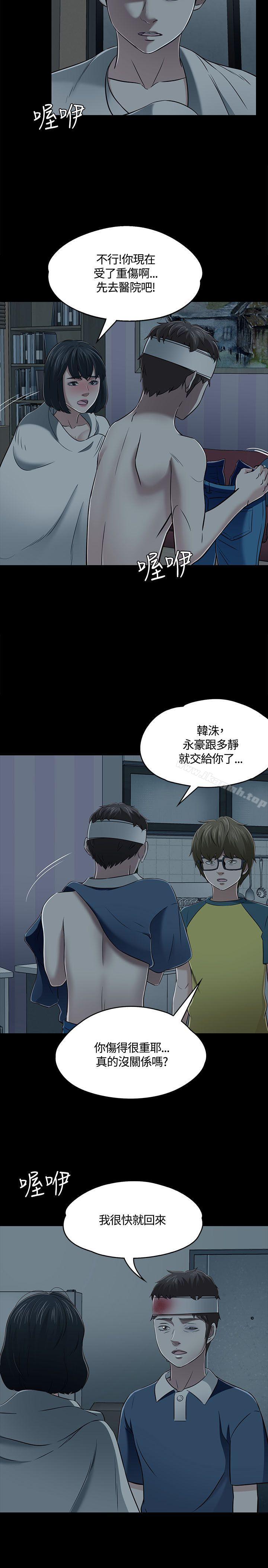 《Roommate》漫画 第55話