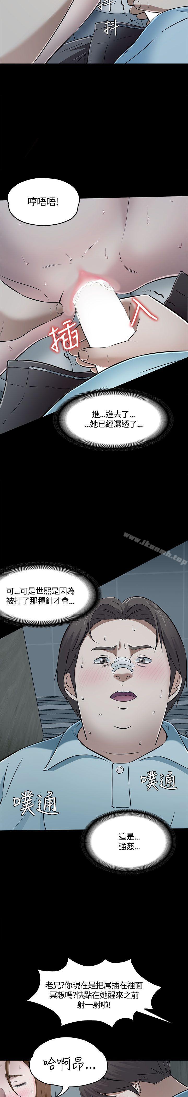 《Roommate》漫画 第56話