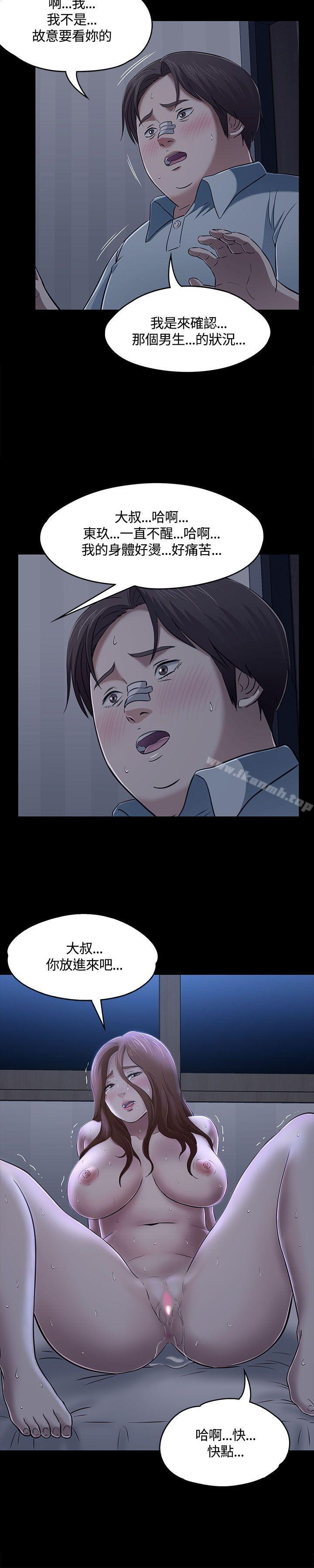《Roommate》漫画 第57話