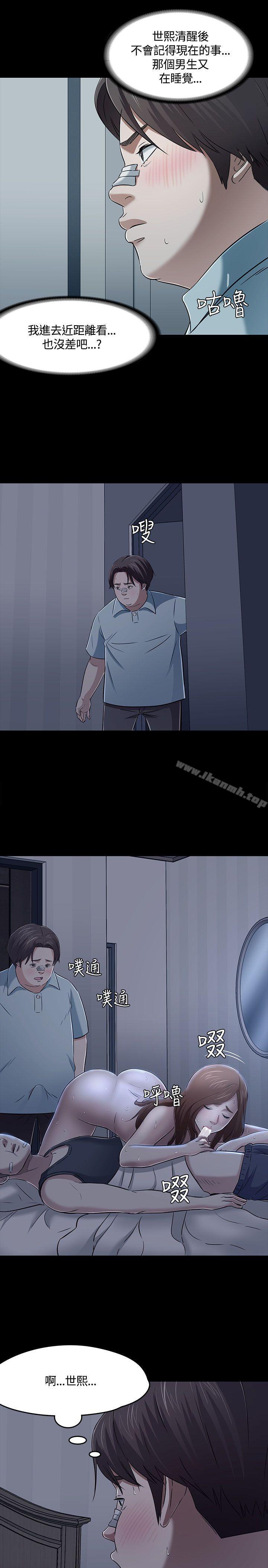 《Roommate》漫画 第57話
