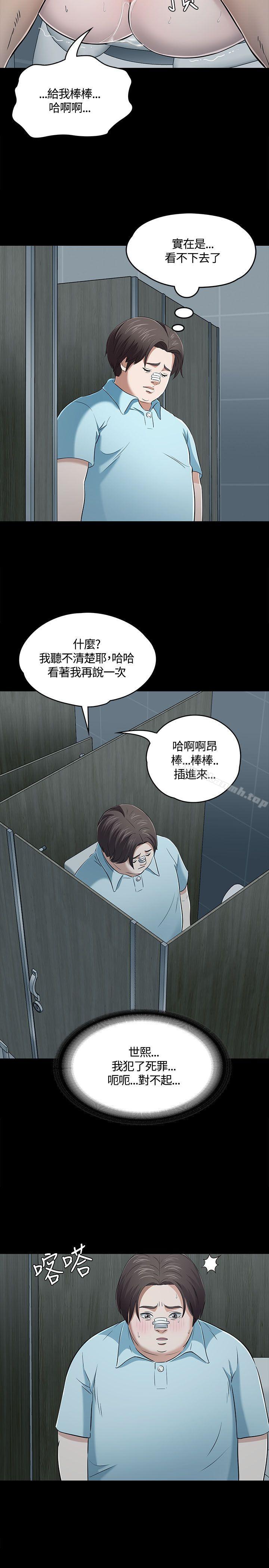 《Roommate》漫画 第57話