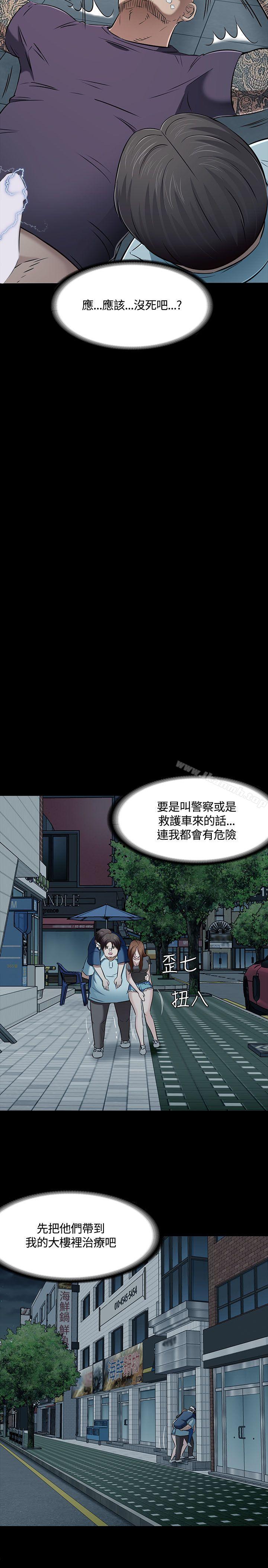 《Roommate》漫画 第57話
