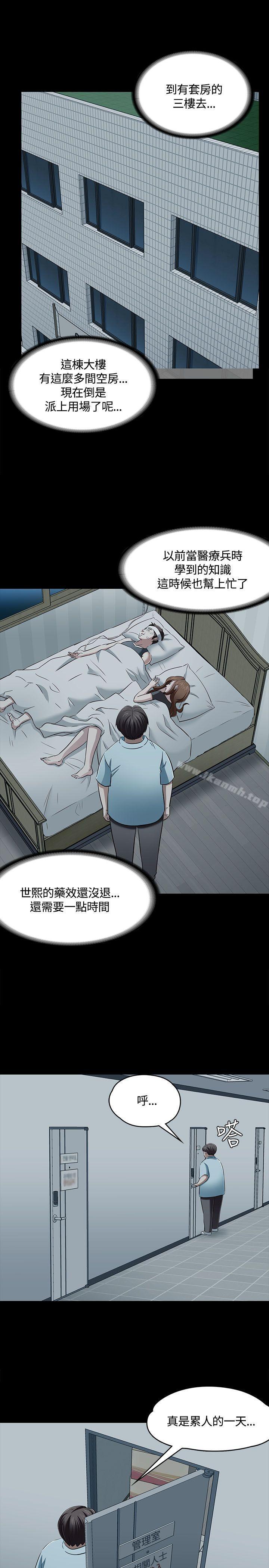 《Roommate》漫画 第57話