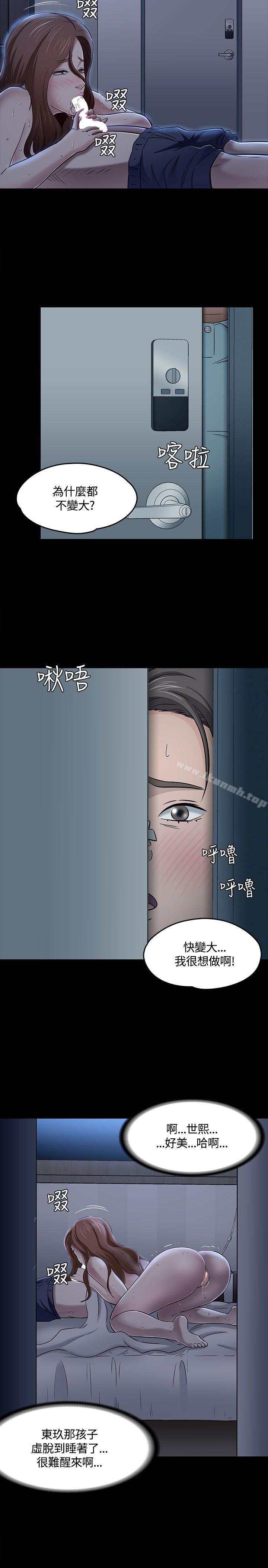 《Roommate》漫画 第57話