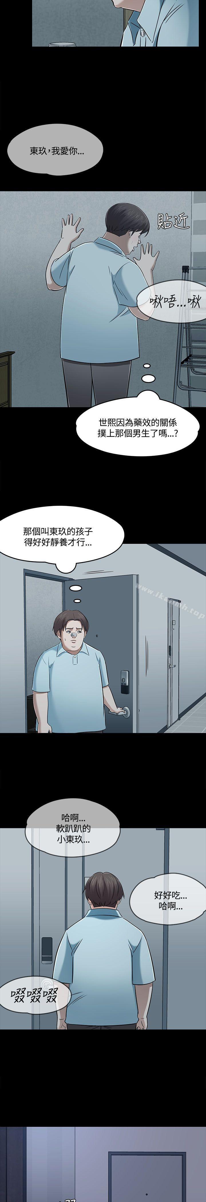 《Roommate》漫画 第57話
