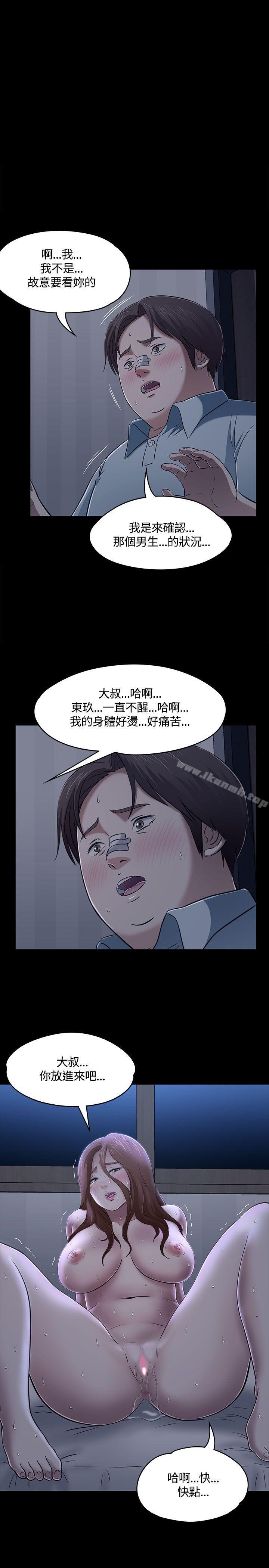 《Roommate》漫画 第58話