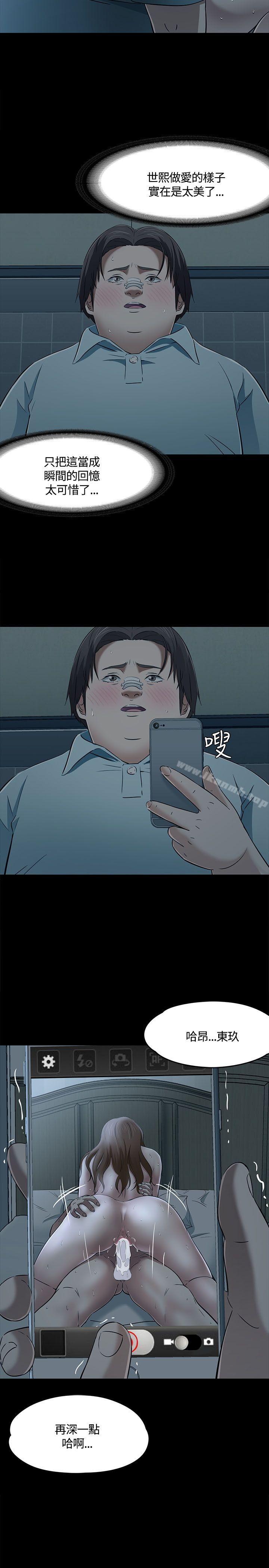 《Roommate》漫画 第58話