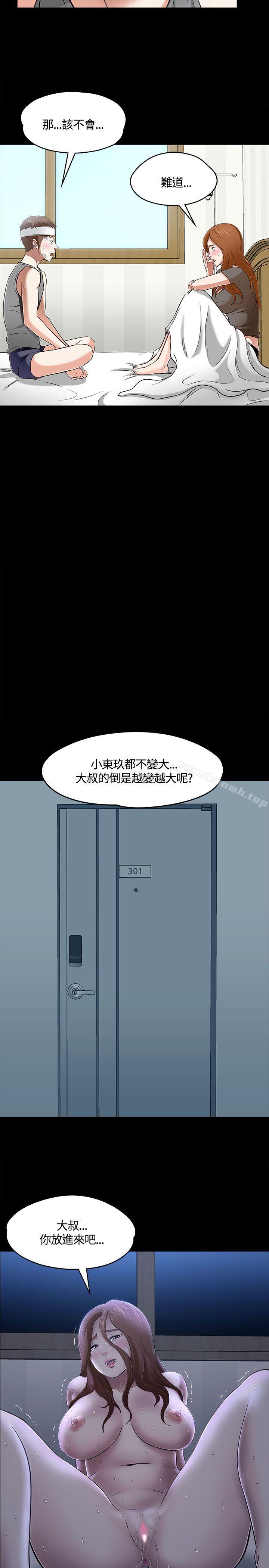 《Roommate》漫画 第58話
