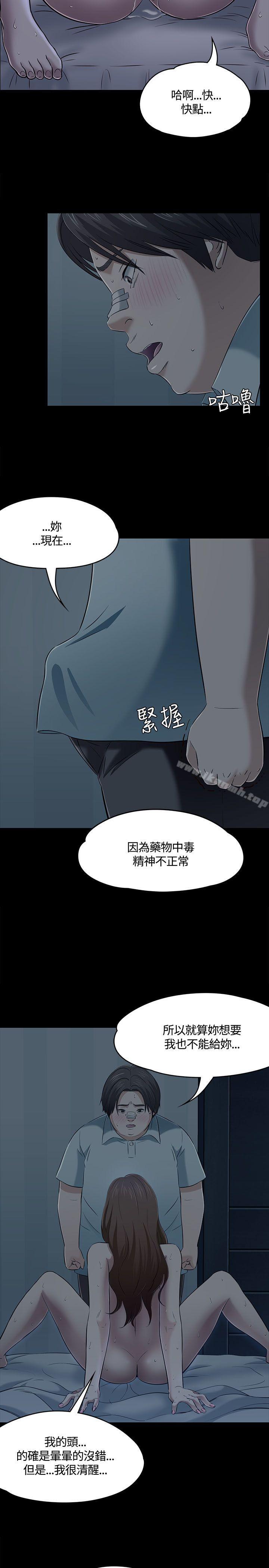 《Roommate》漫画 第58話