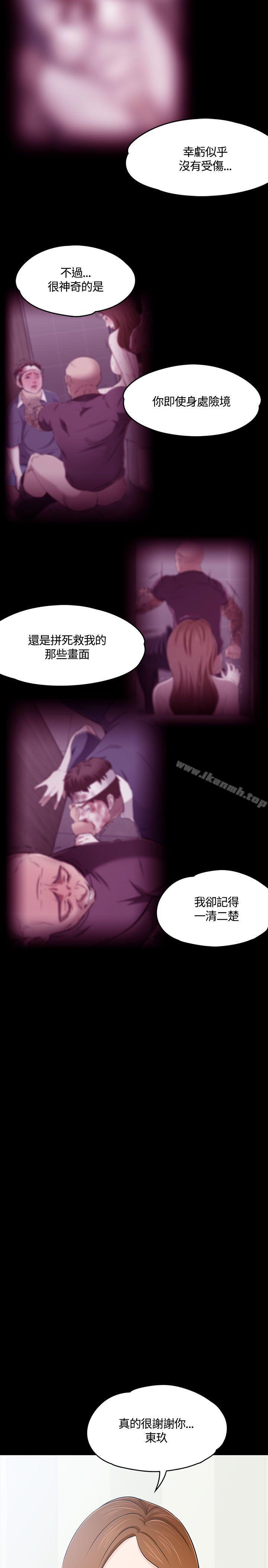 《Roommate》漫画 第58話