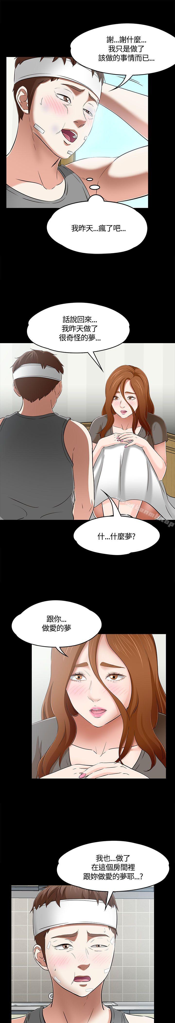 《Roommate》漫画 第58話
