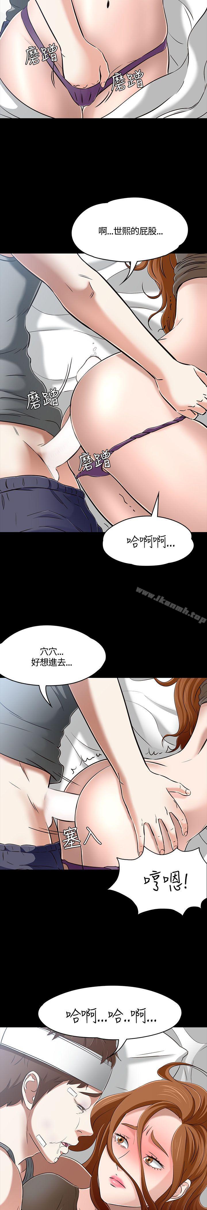 《Roommate》漫画 第58話