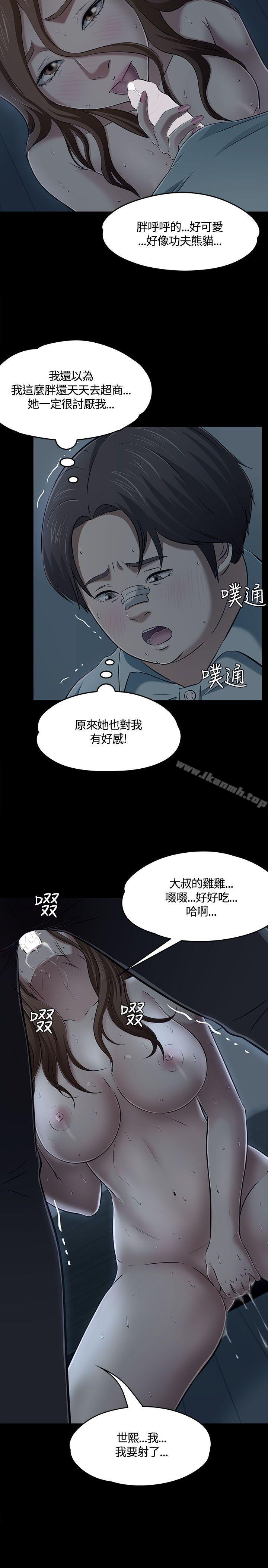 《Roommate》漫画 第58話