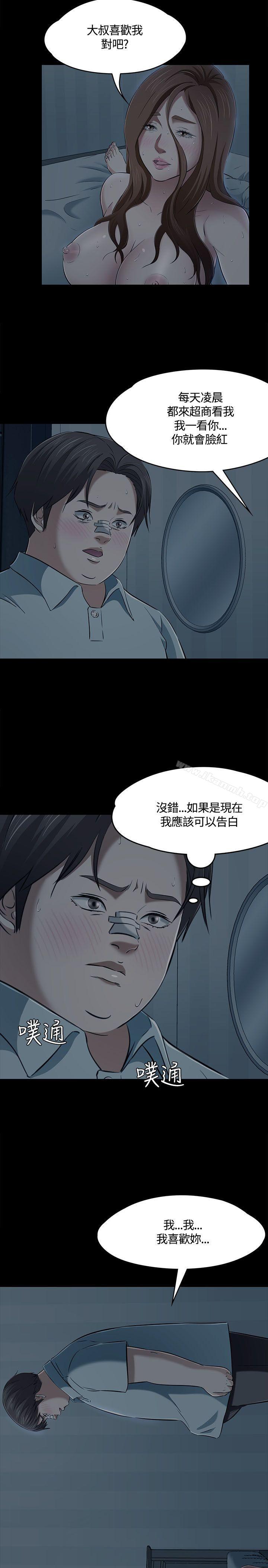 《Roommate》漫画 第58話